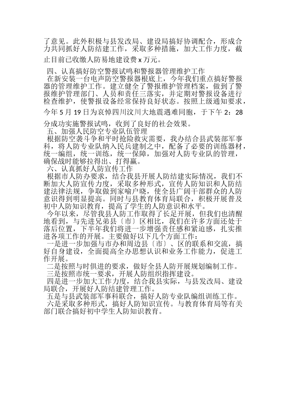 2023年人民防空办公室上半年工作总结.doc_第2页