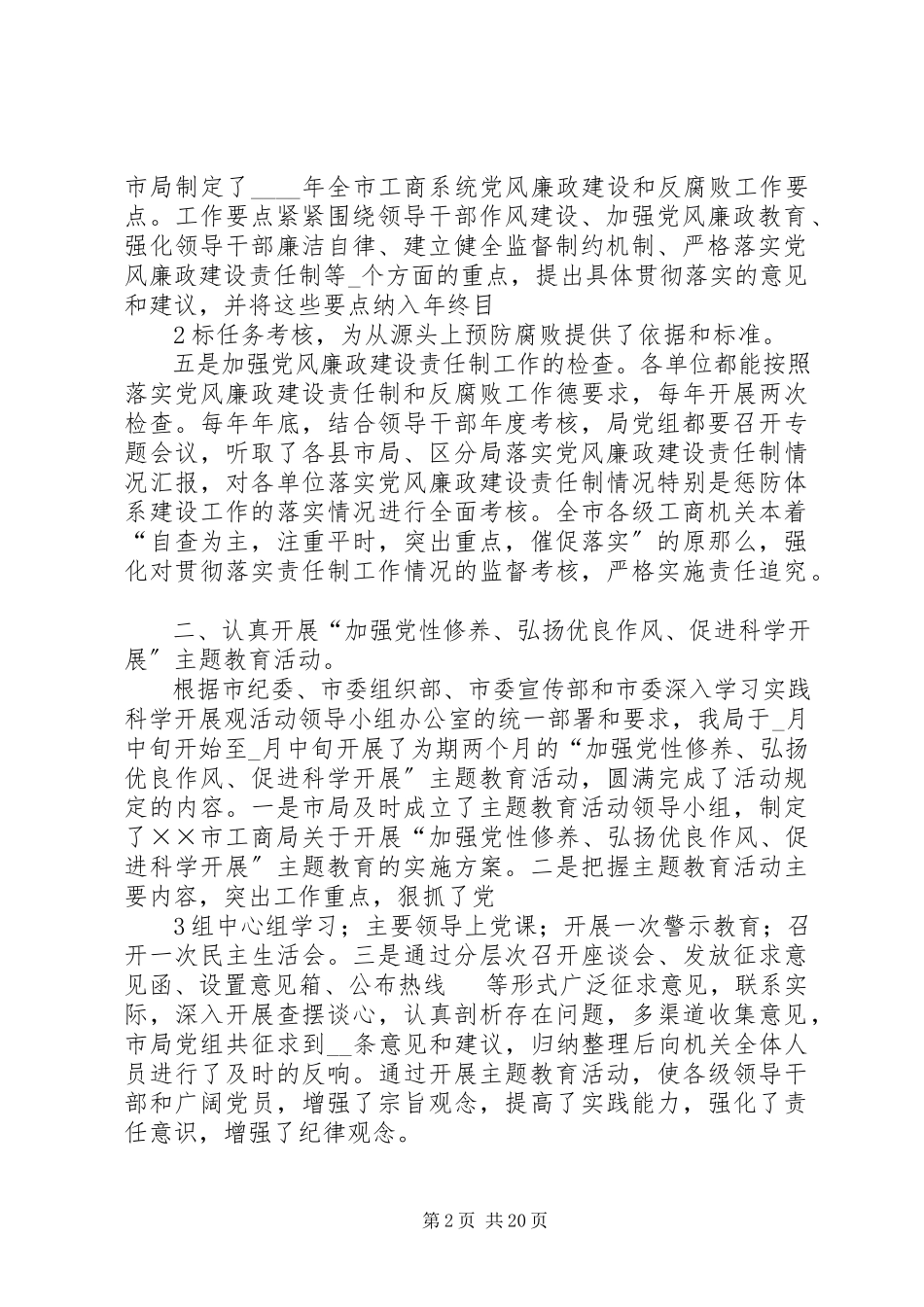 2023年工商行政管理局纪检监察工作度总结.docx_第2页