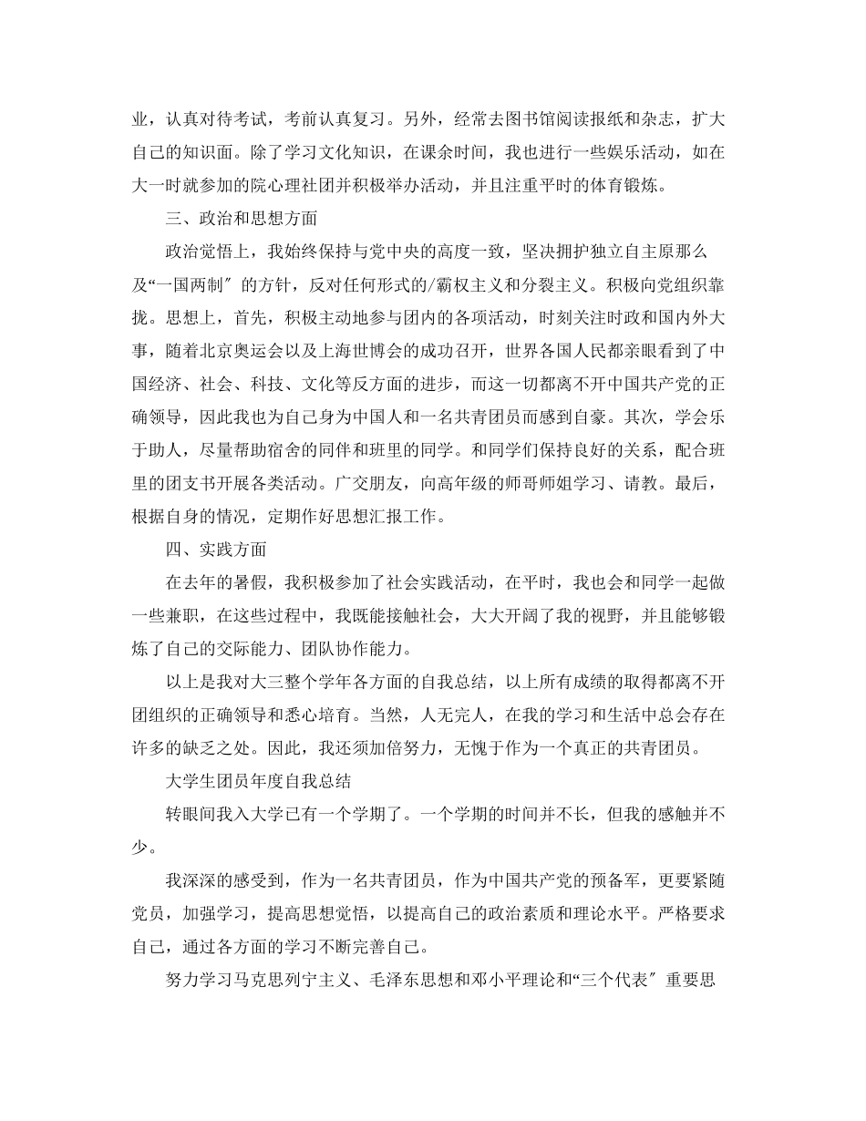 2023年团员度自我总结.docx_第2页