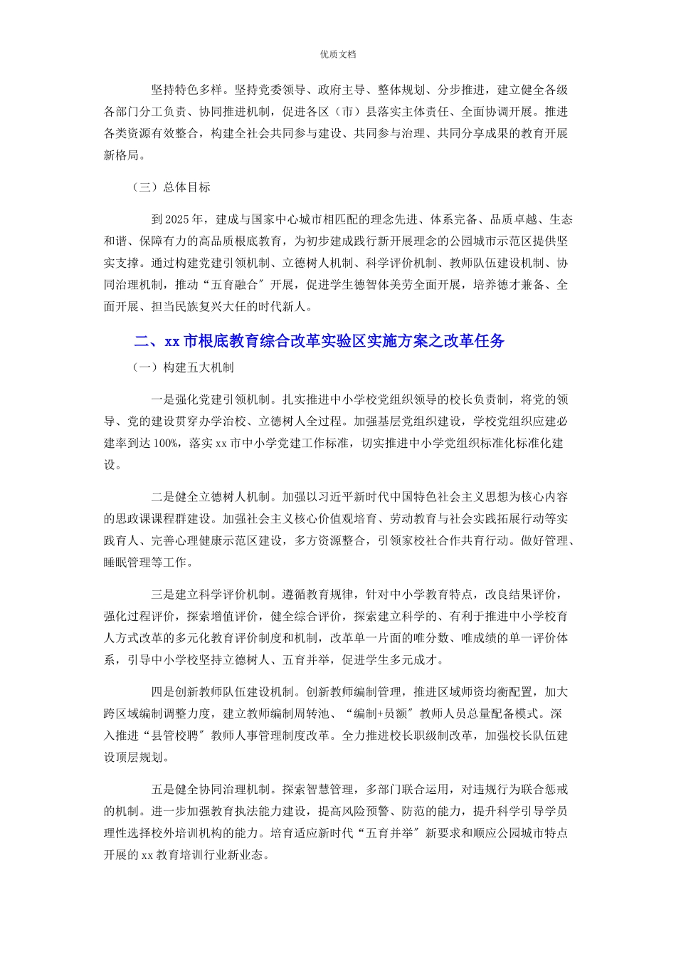 2023年深化新时代教育评价改革实施方案.docx_第2页