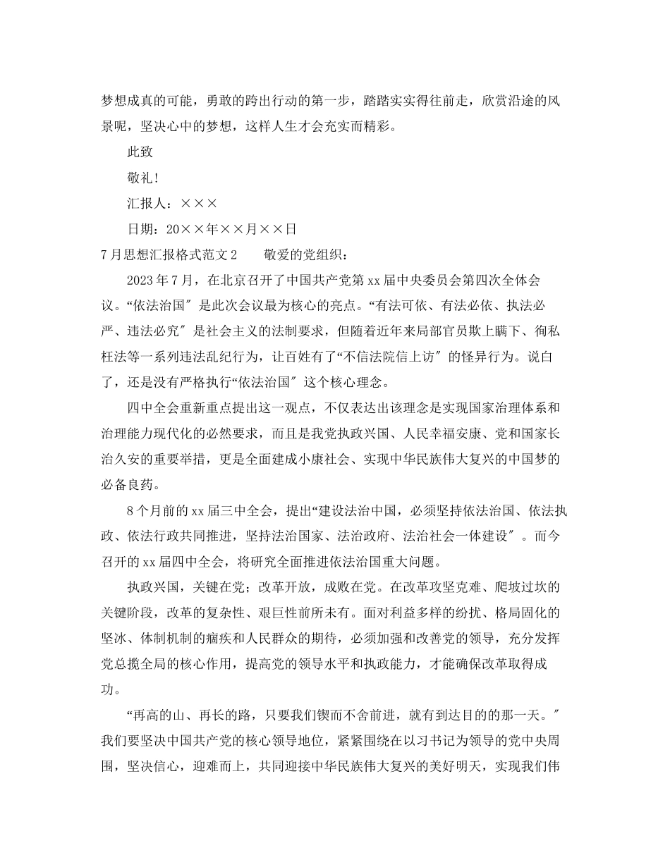 2023年8月思想汇报格式.docx_第2页