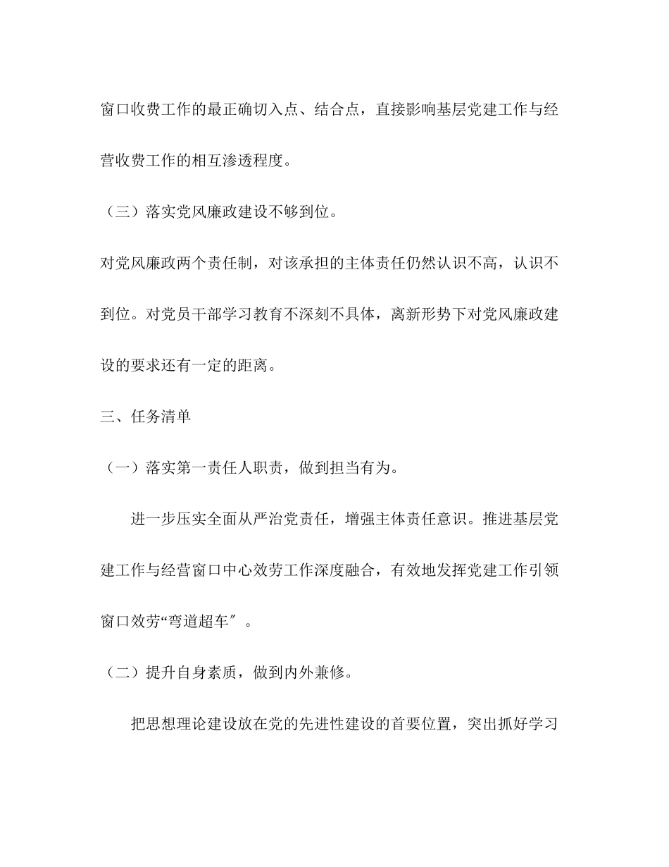 2023年党支部书记抓基层党建和落实全面从严治党主体责任述职述责述廉报2.docx_第3页
