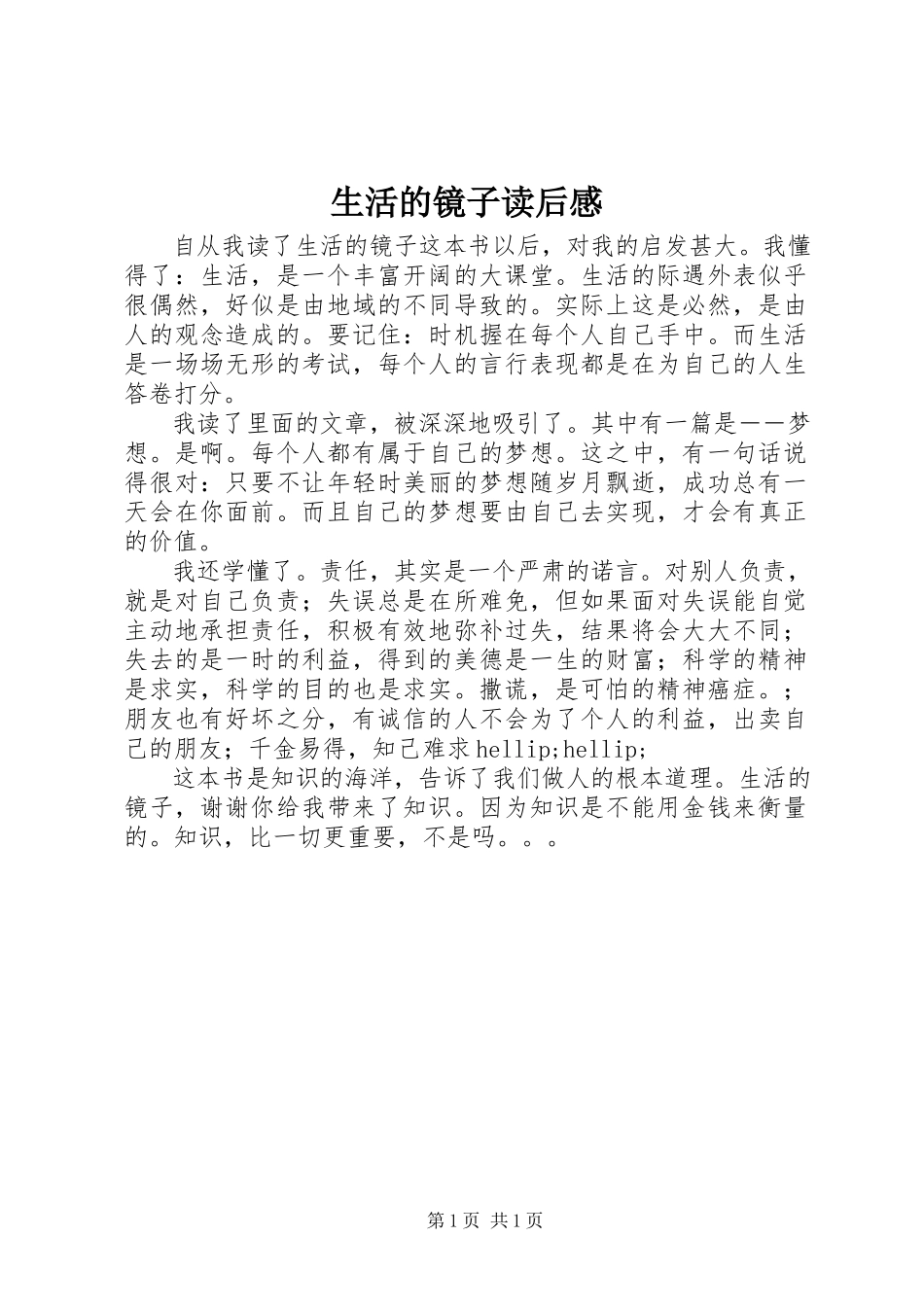 2023年《生活的镜子》读后感.docx_第1页