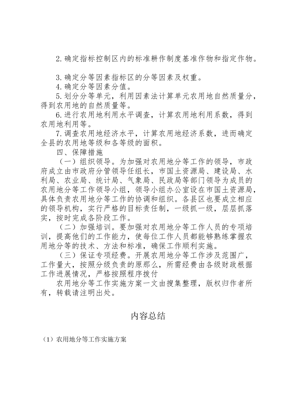 2023年农用地分等工作实施方案 .doc_第2页
