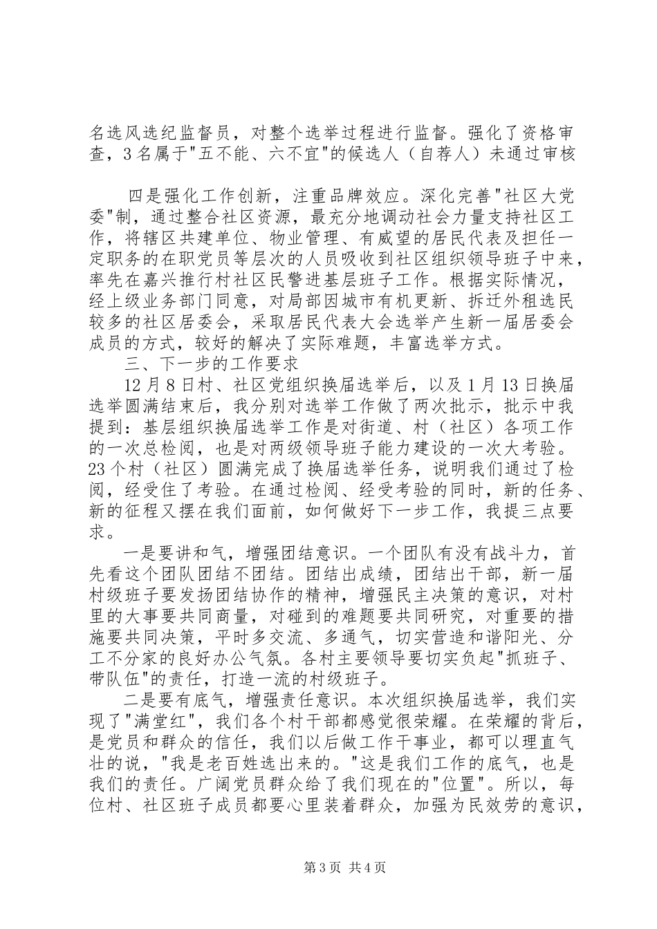 2023年社区班子培训会上的致辞.docx_第3页