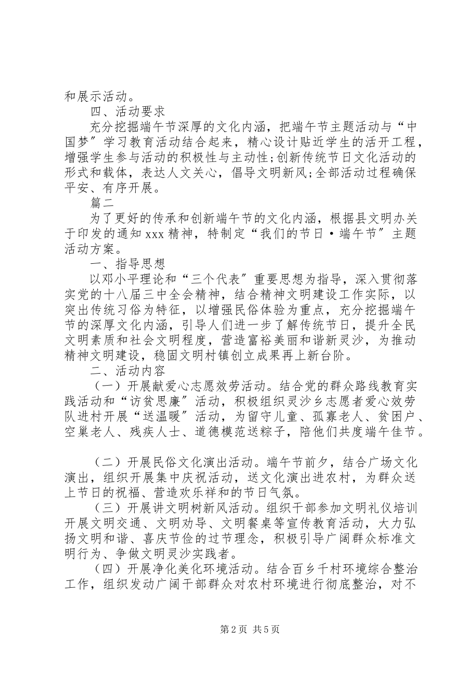 2023年端午节活动方案三篇2.docx_第2页