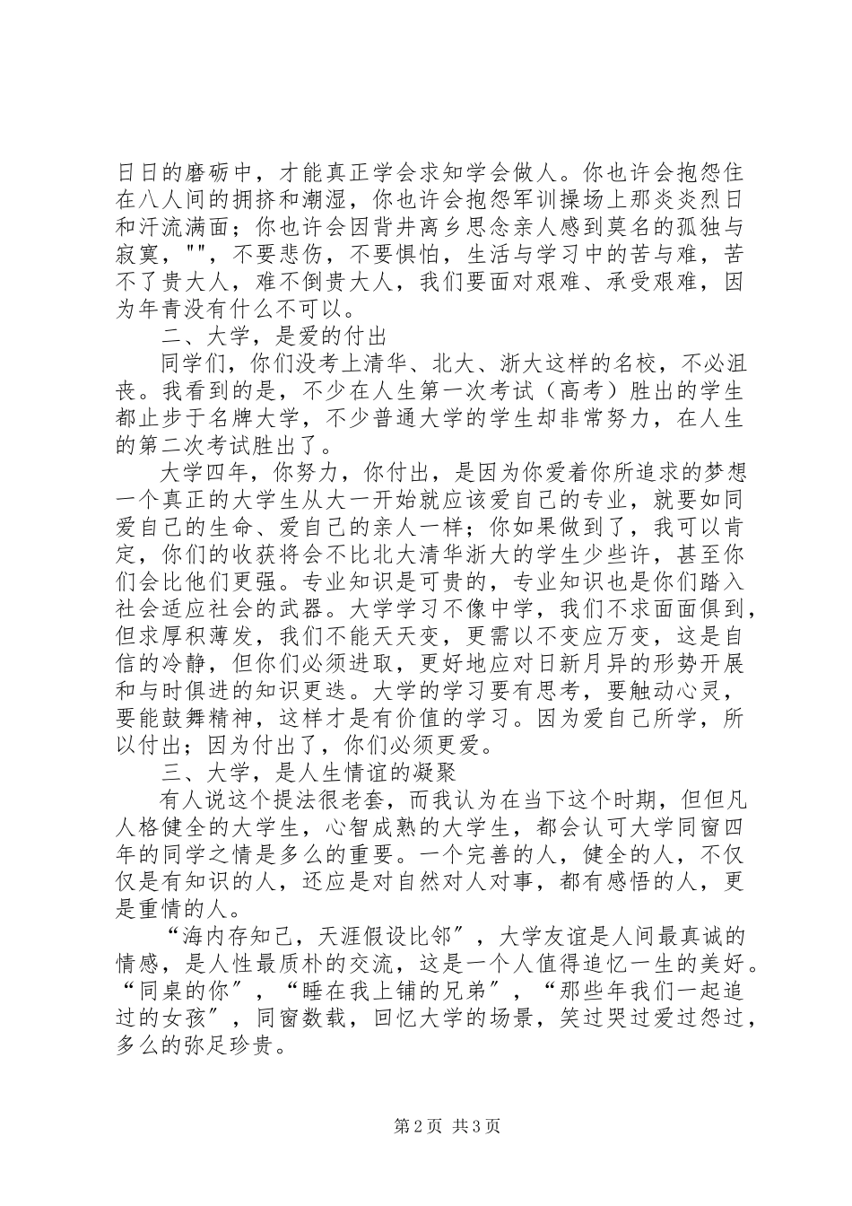 2023年学校长郑强的开学典礼致辞.docx_第2页