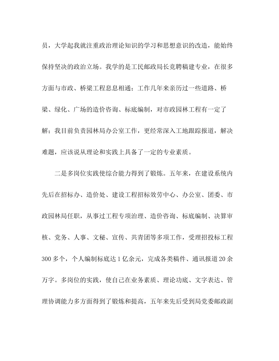 2023年竞聘演讲技巧两篇副局长竞聘演讲.docx_第2页