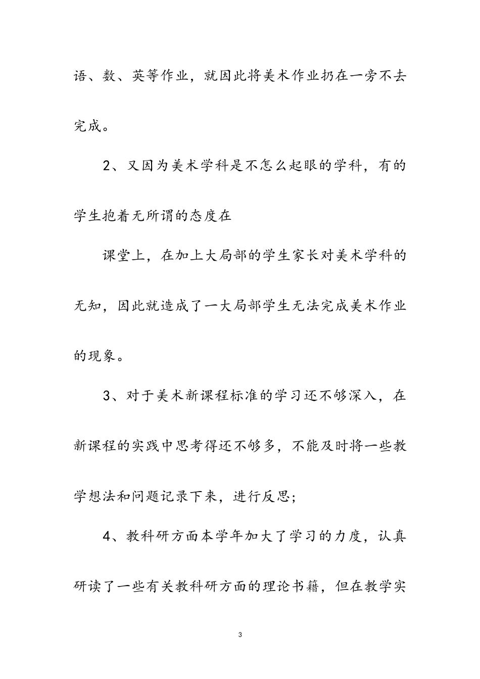 2023年教师创优争先活动自查剖析范文.doc_第3页