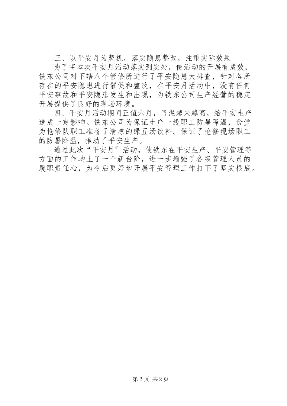 2023年铁东公司安全月活动总结.docx_第2页