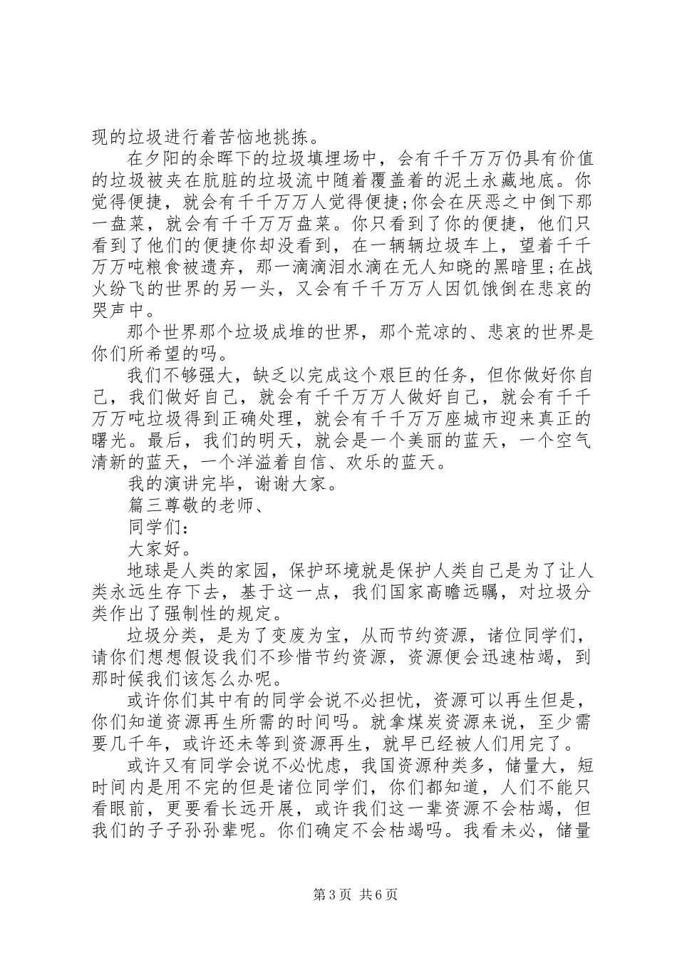 2023年垃圾分类演讲5篇.docx_第3页