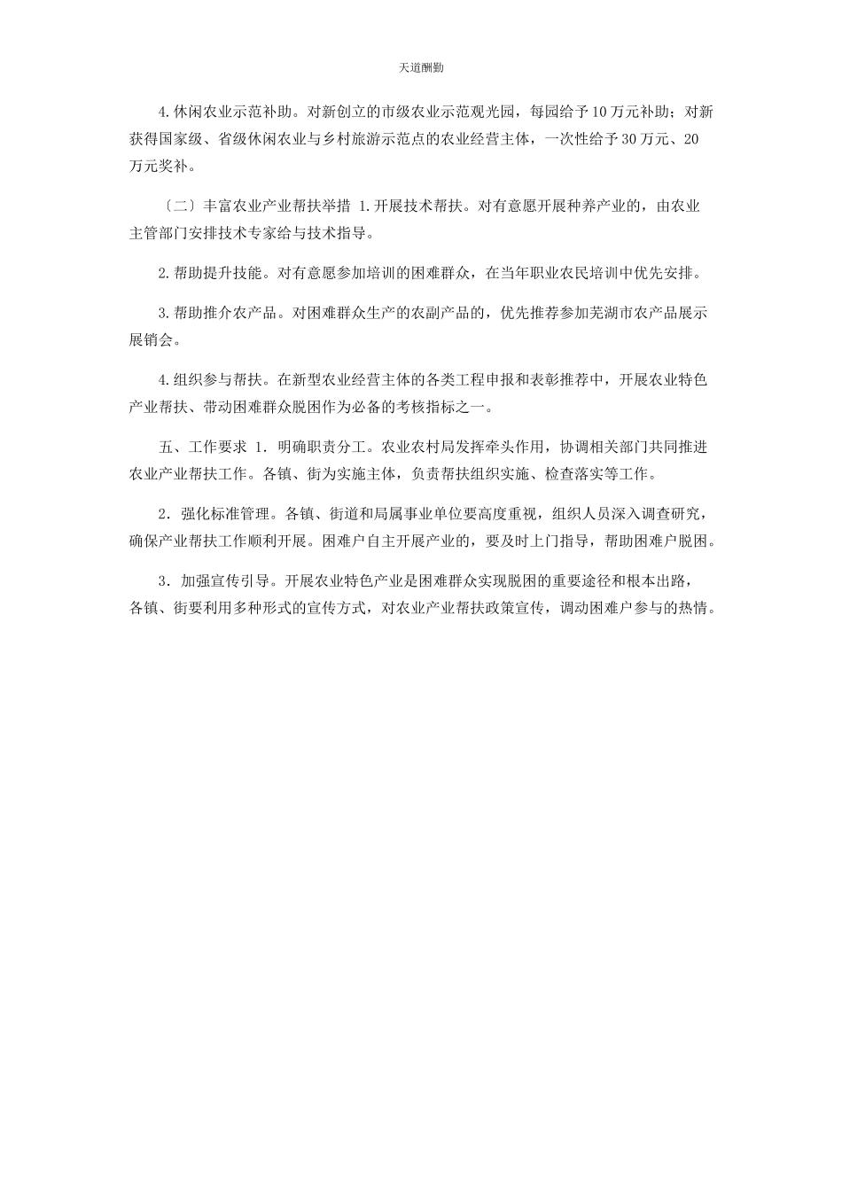 2023年xx区农业农村局困难群众产业脱困帮扶工作实施方案.docx_第2页