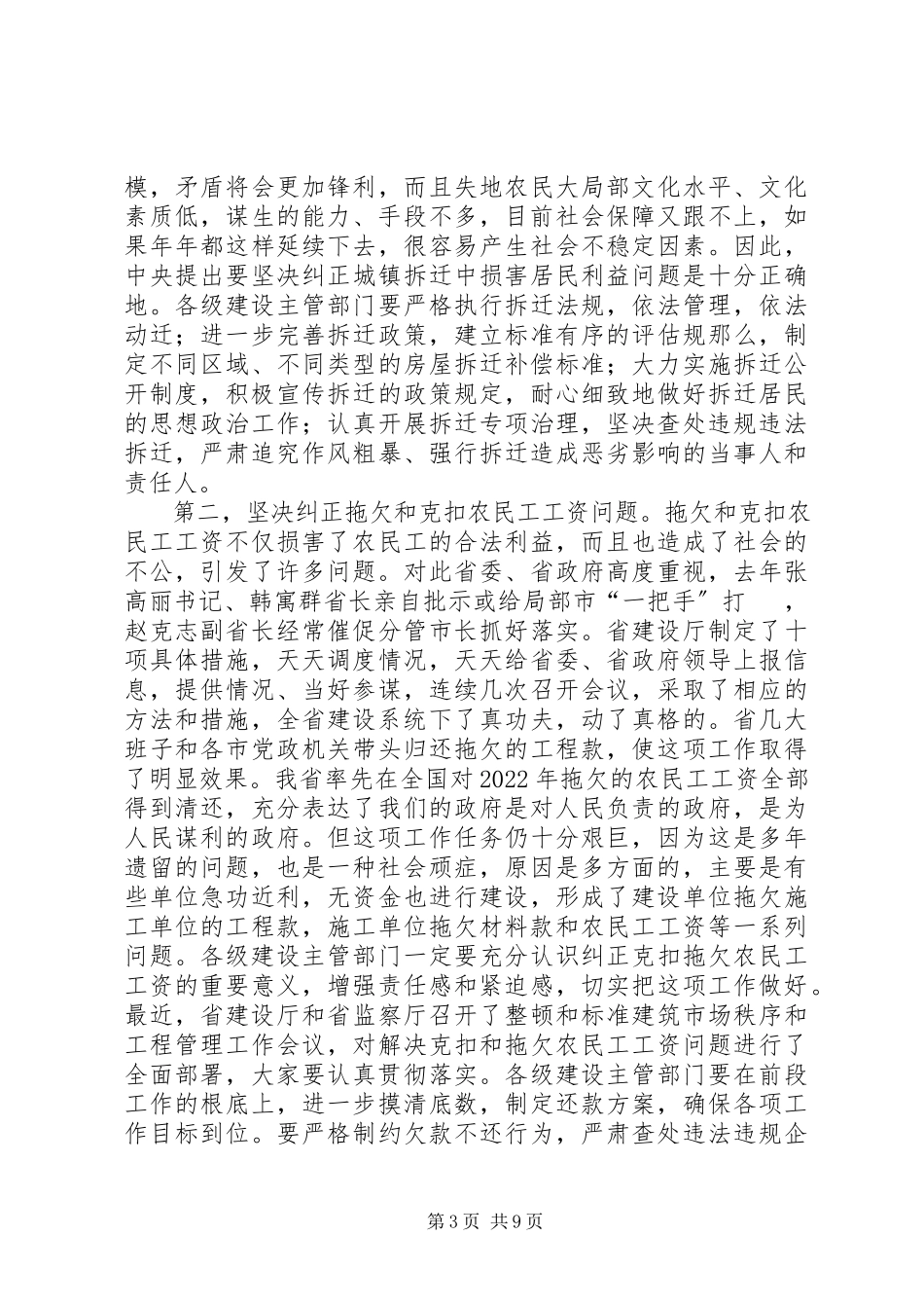 2023年建设系统党风廉政建设问题的致辞.docx_第3页