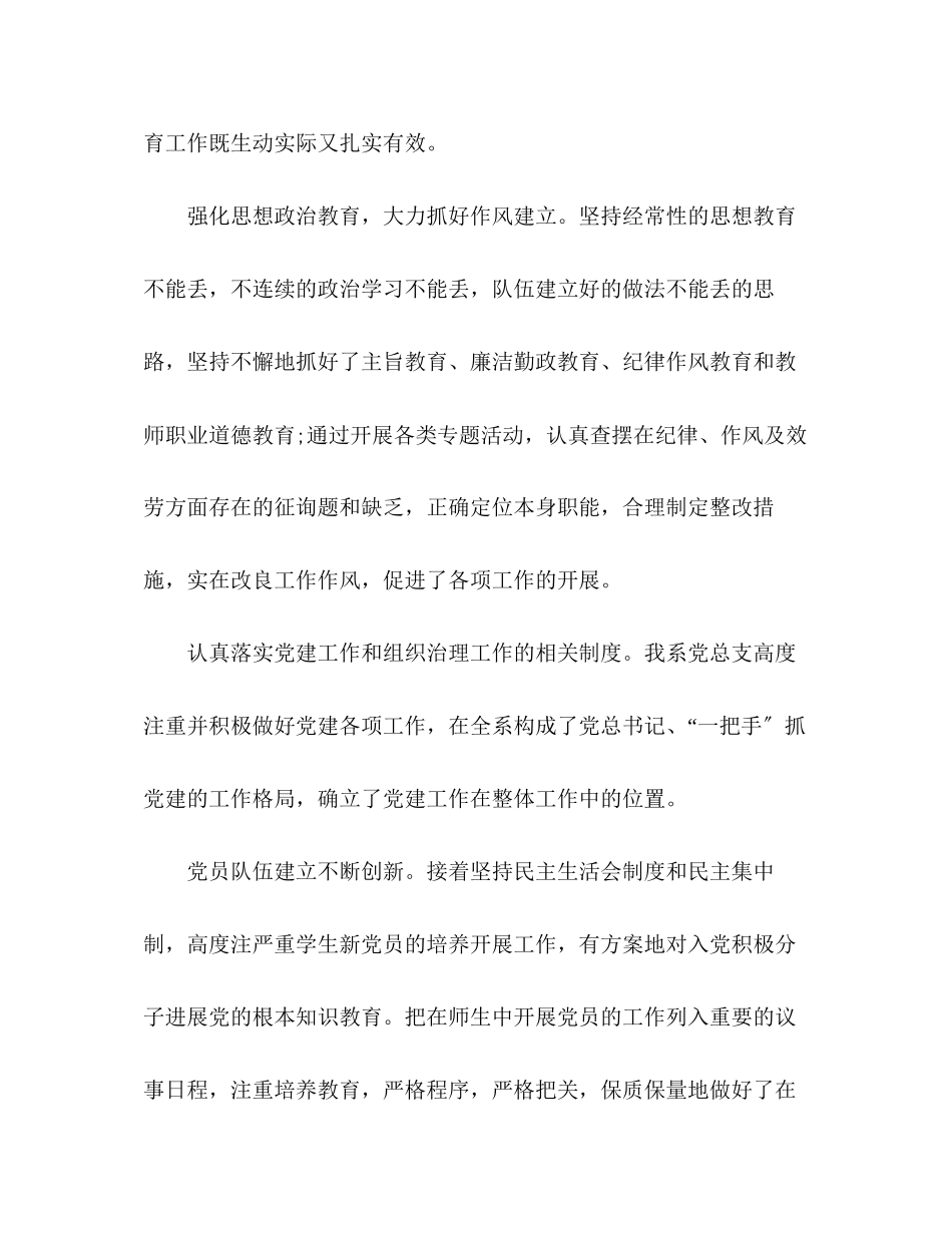 2023年高校生物系度工作总结范文.docx_第2页