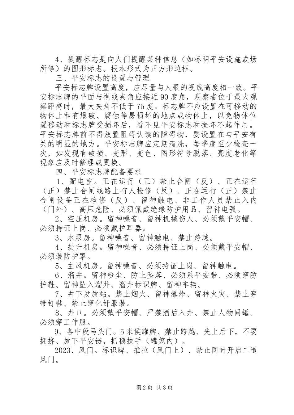 2023年安全标志管理规定新编.docx_第2页