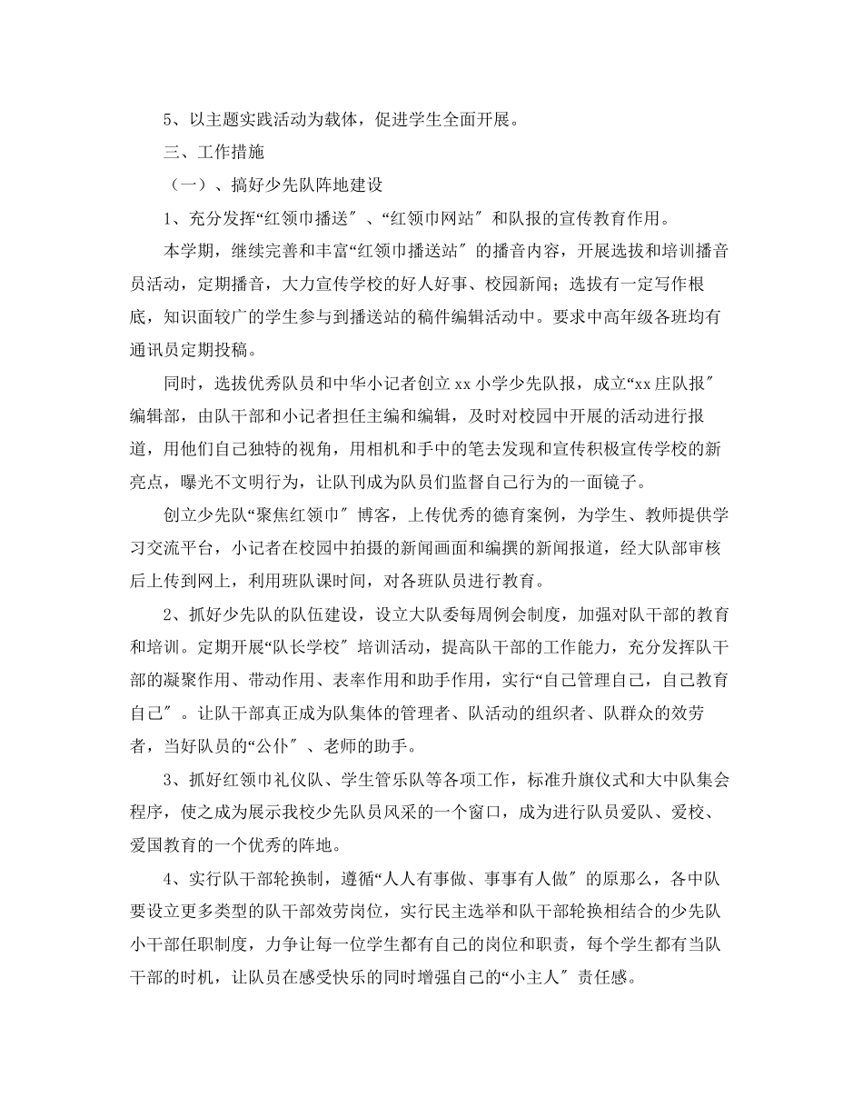 2023年学校少先队工作计划书.docx_第2页