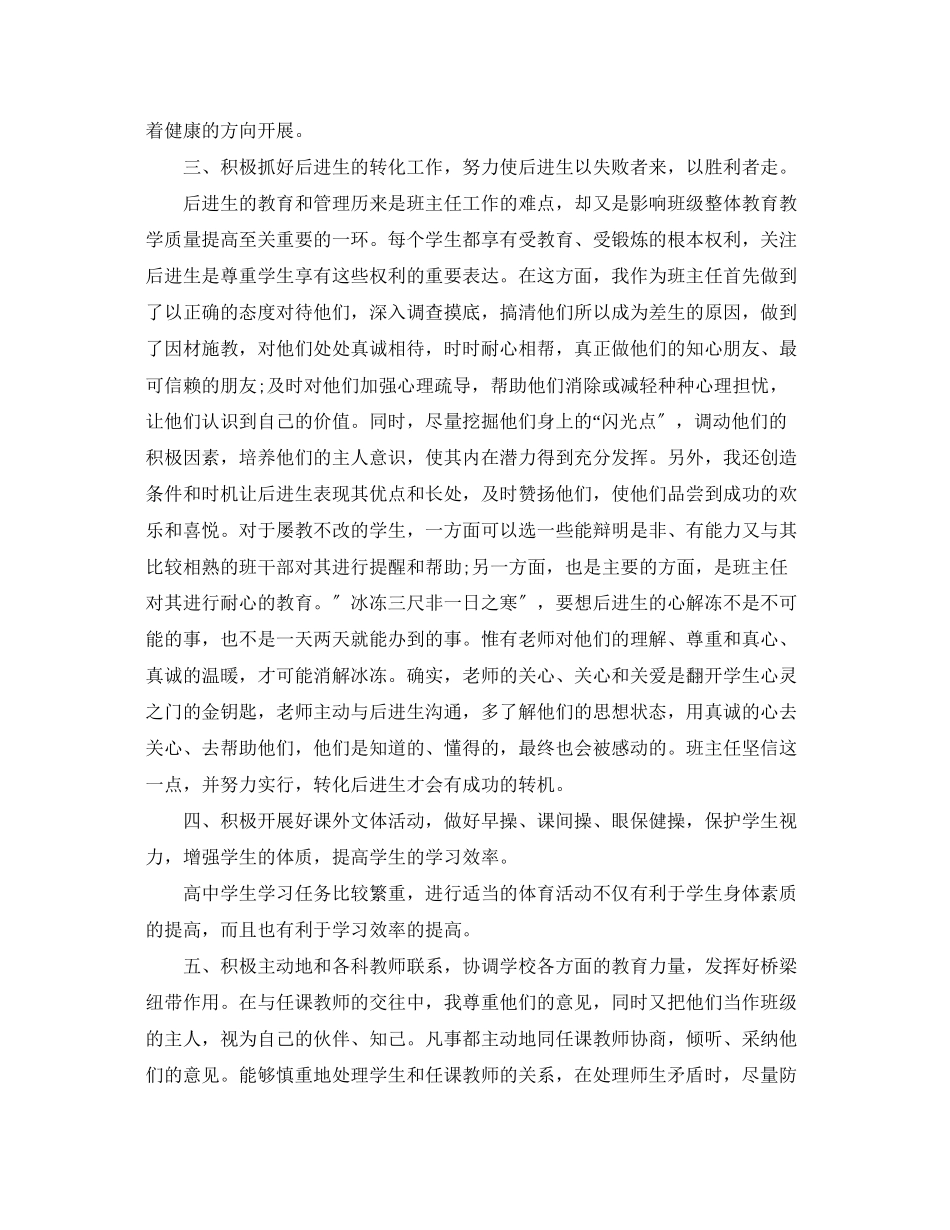 2023年四级上册班主任总结.docx_第3页