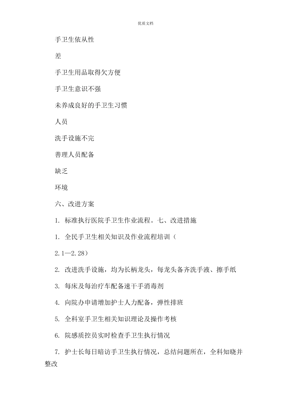 2023年手卫生执行整改措施.docx_第2页