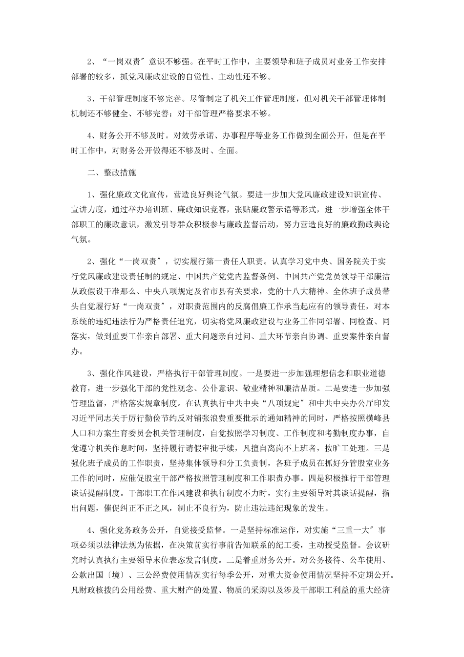 2023年党风廉政建设工作存问题整改方案党风廉政整改措施及责任分解.docx_第3页