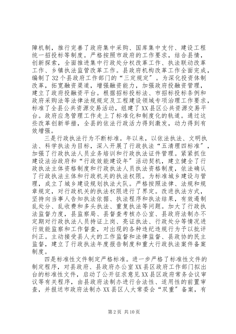 2023年县长在依法行政表彰会上致辞.docx_第2页