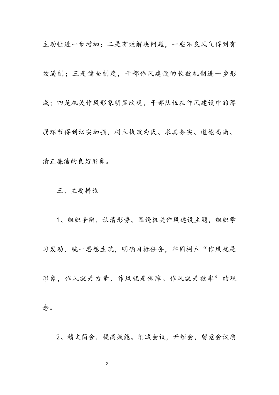 2023年葡萄酒局作风建设实施方案.docx_第2页