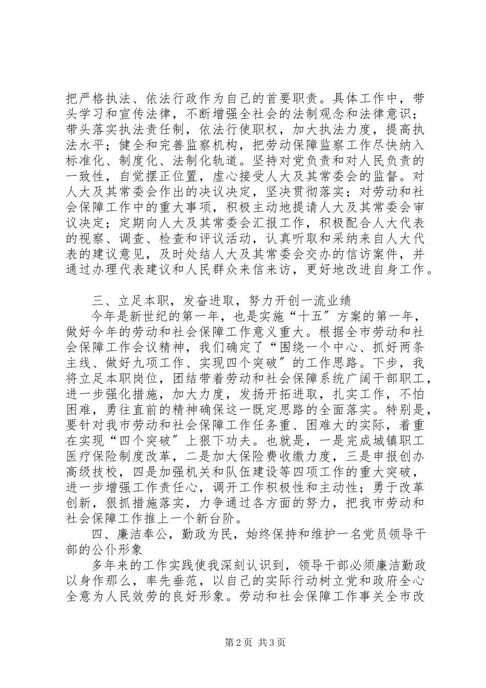 2023年劳动和社会保障局长就职演说.docx_第2页