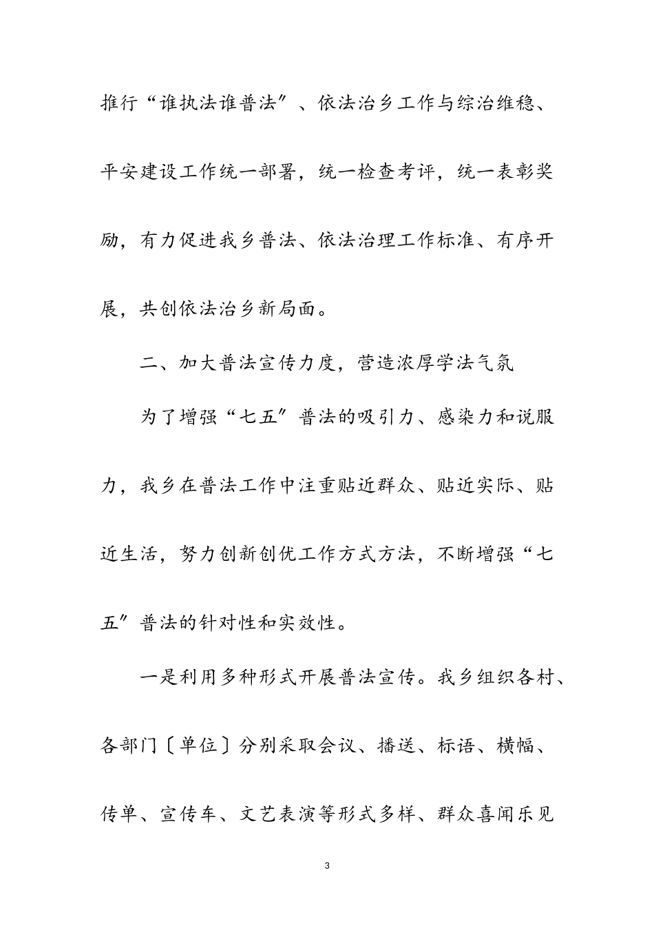2023年全乡年上半年普法工作总结范文.doc_第3页