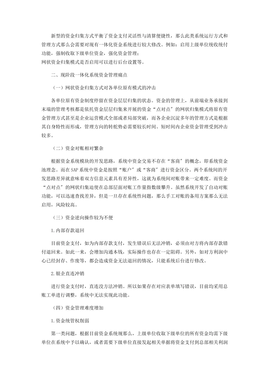 2023年一体化资金归集模式与穿行管理构想.docx_第2页