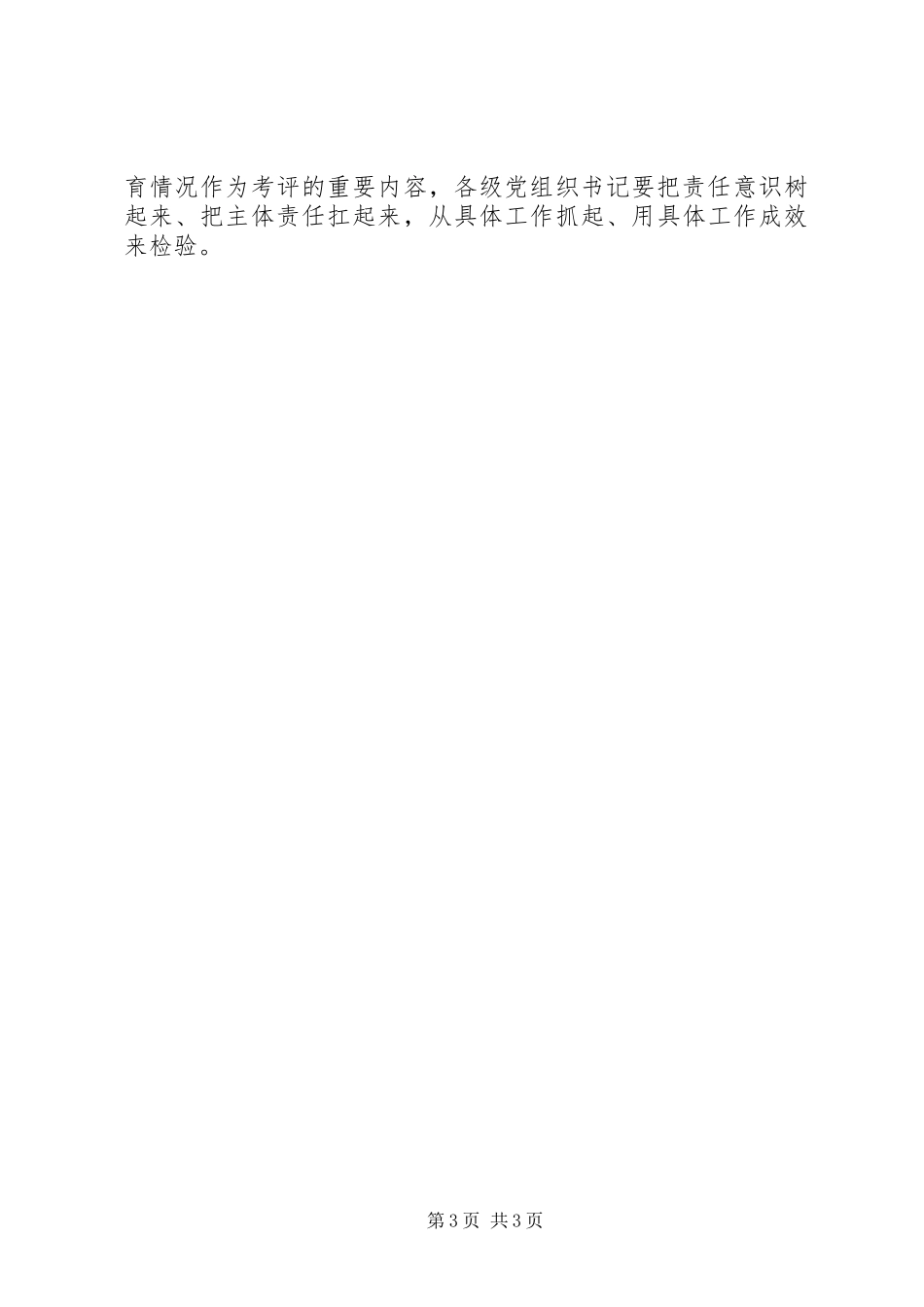 2023年教育系统“两学一做”学习教育会议主持词.docx_第3页