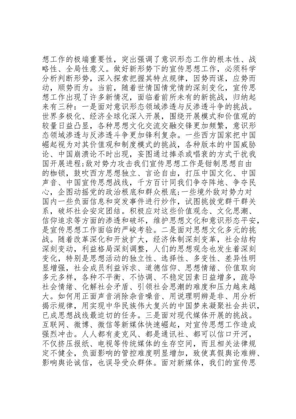 2023年全市宣传思想工作会议上的致辞.doc_第2页