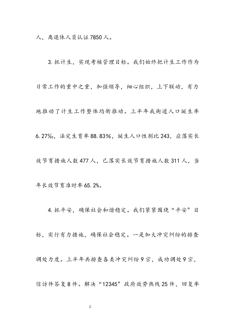2023年街道2023年上半年工作总结.docx_第2页