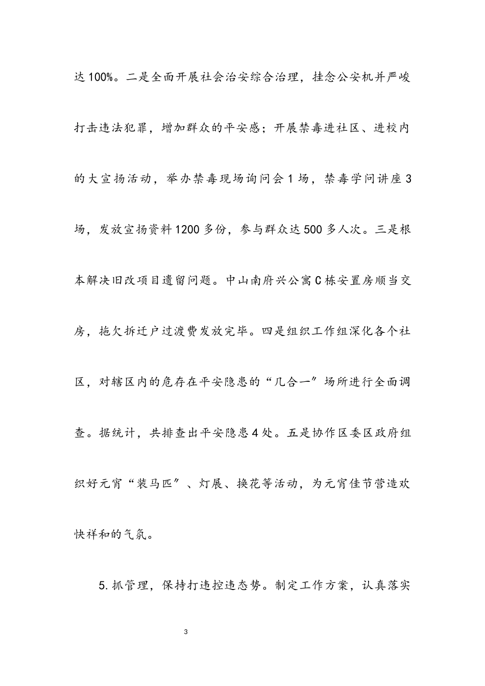 2023年街道2023年上半年工作总结.docx_第3页