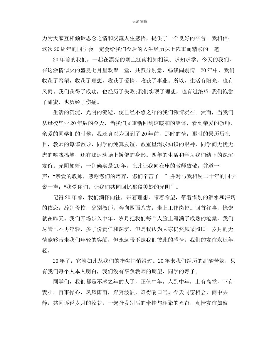 2023年最热的大学的同学聚会发言稿.docx_第2页