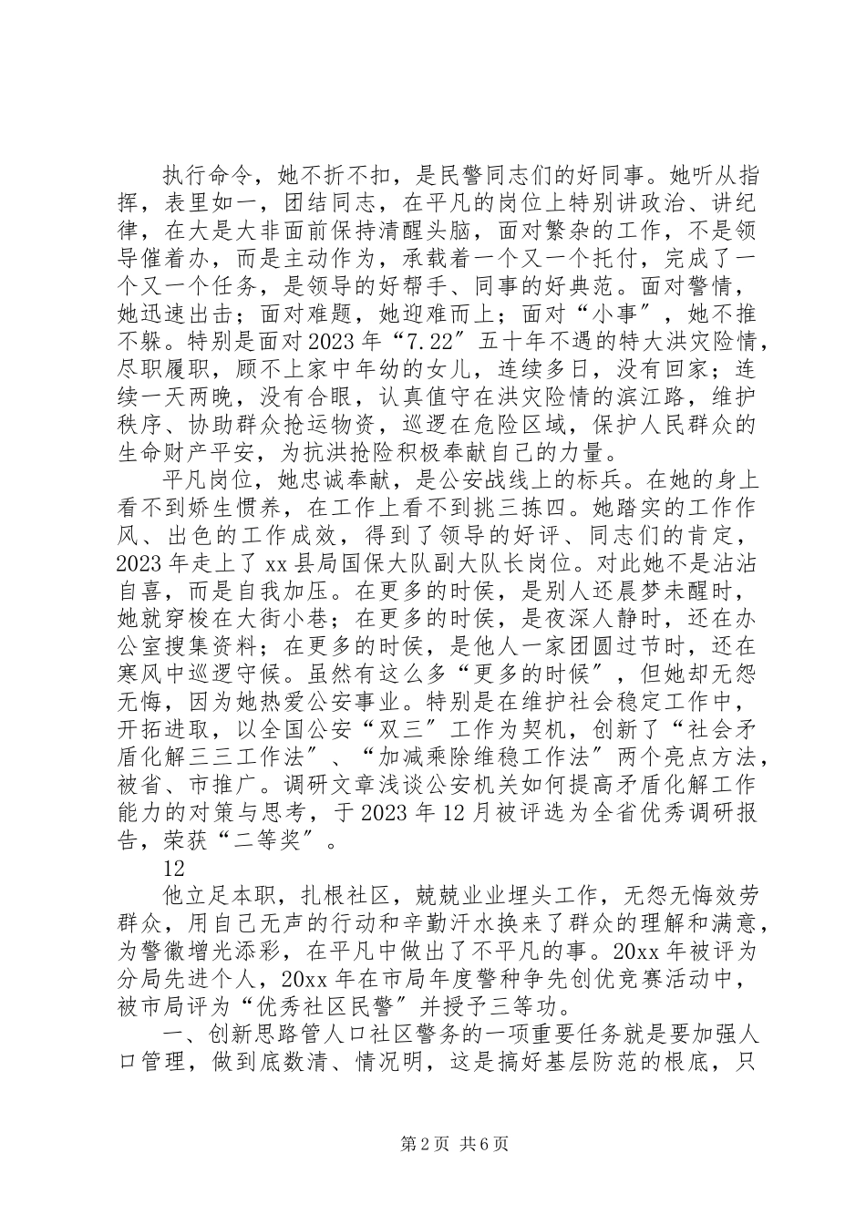 2023年县公安局国保大队副大队长事迹材料.docx_第2页