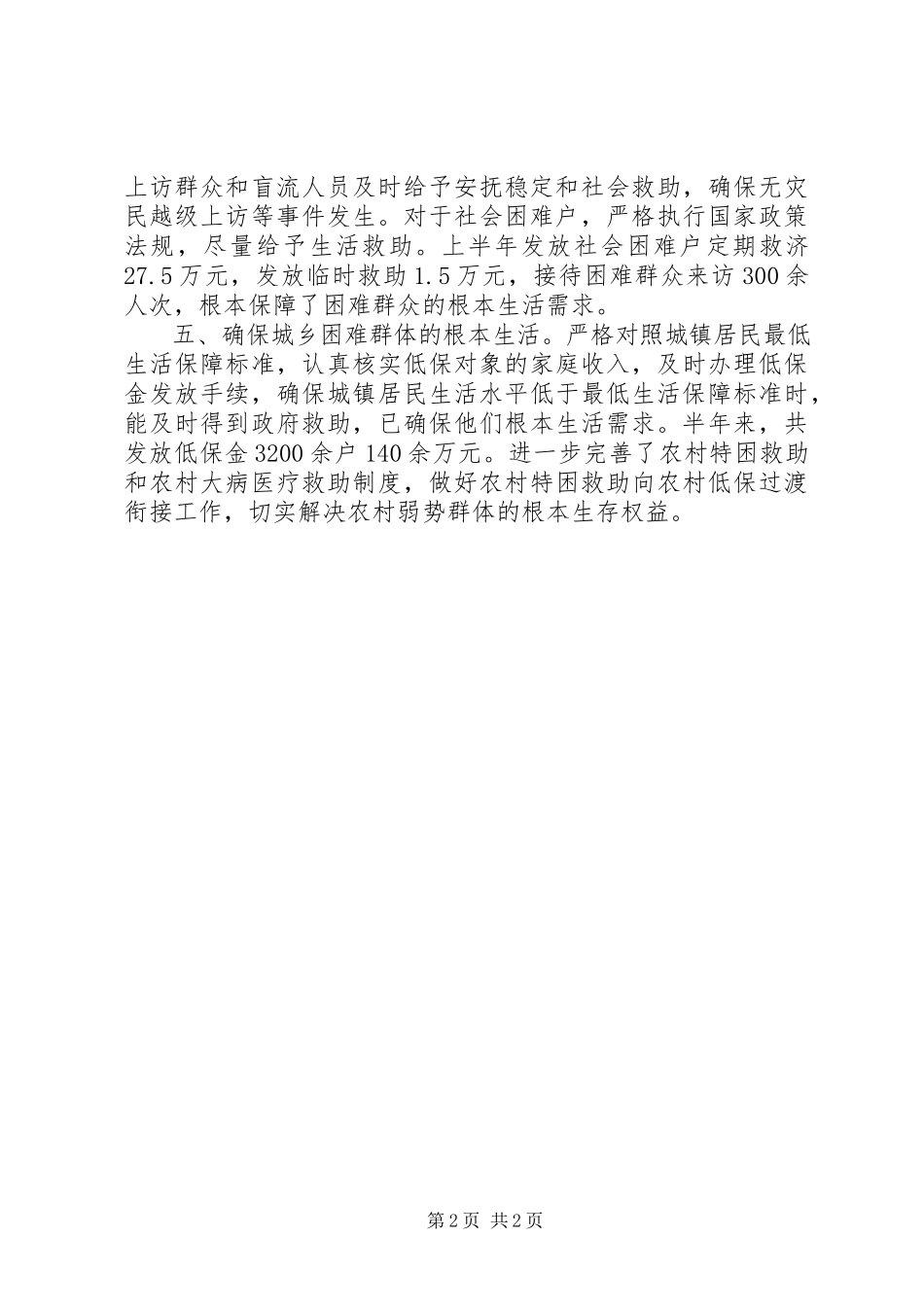 2023年县民政局本年综治工作半年总结.docx_第2页