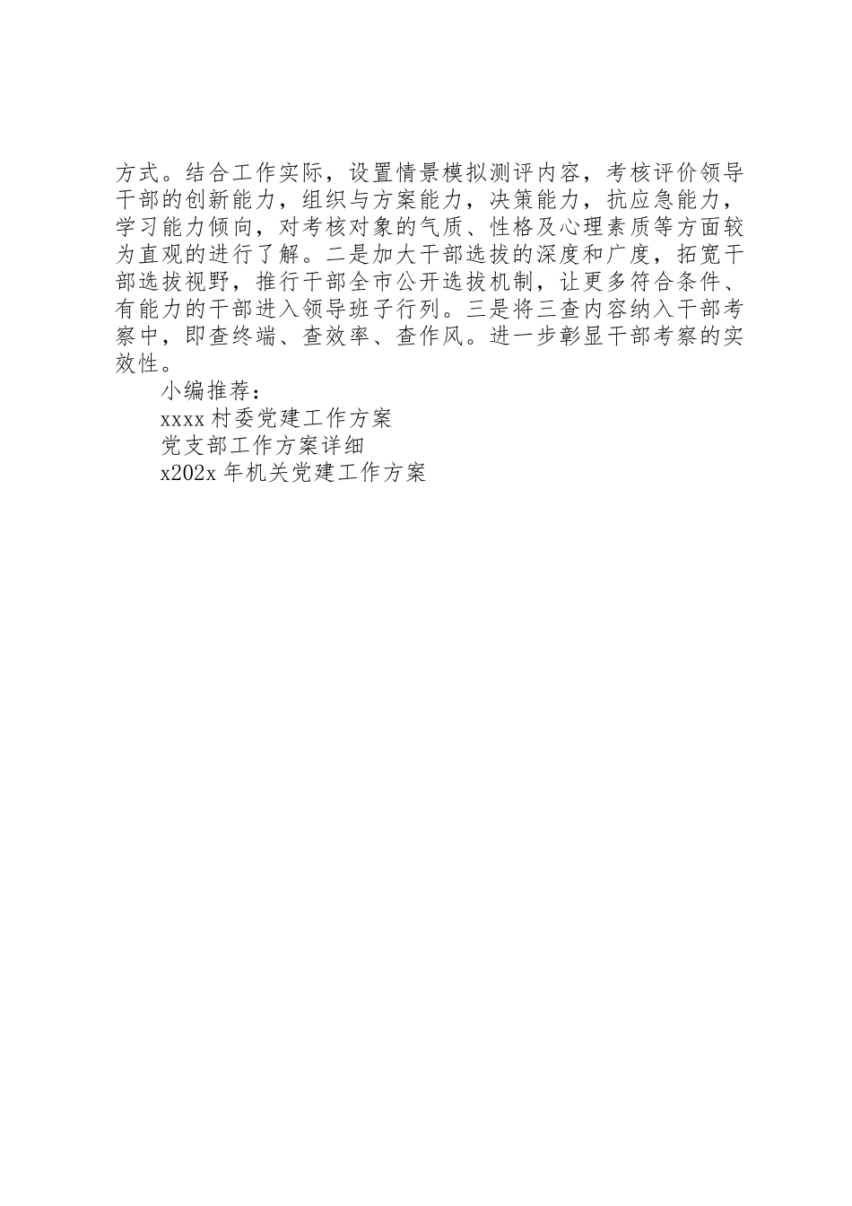 2023年党支部工作计划思路.docx_第2页