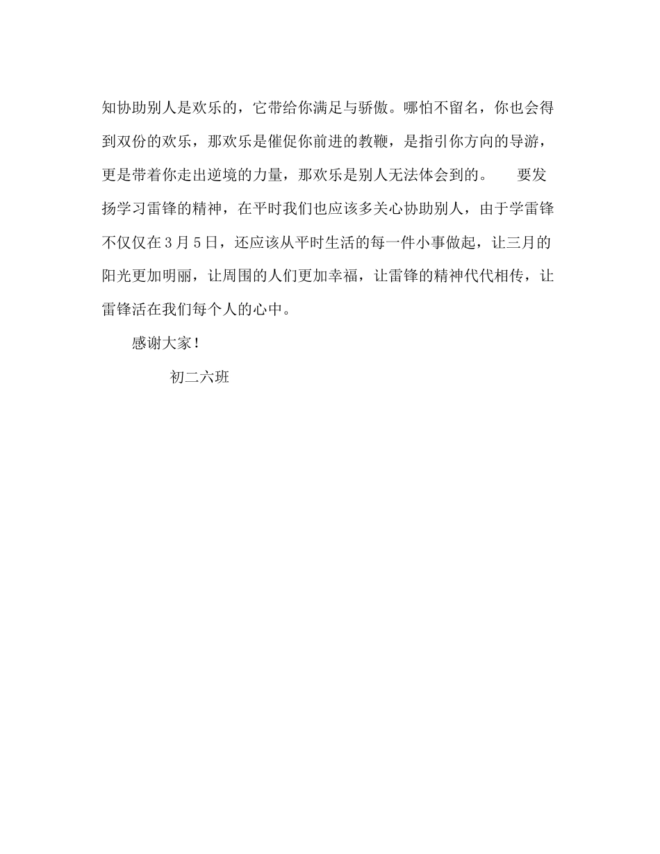 2023年国旗下的讲话学雷锋活动倡议书讲话.docx_第2页