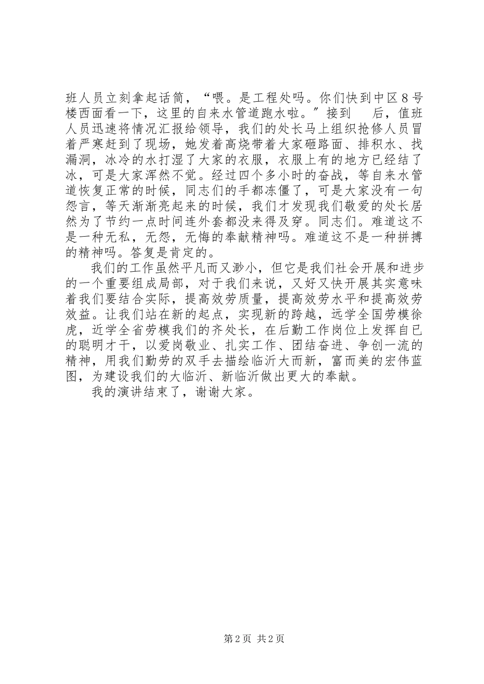 2023年经济又好又快发展演讲稿.docx_第2页