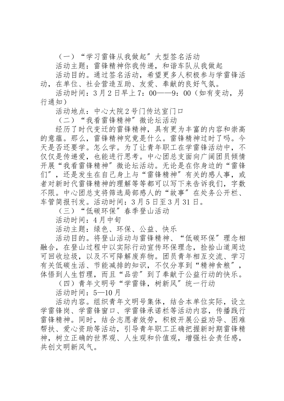 2023年岗位学雷锋,争做好职工主题活动方案.doc_第2页