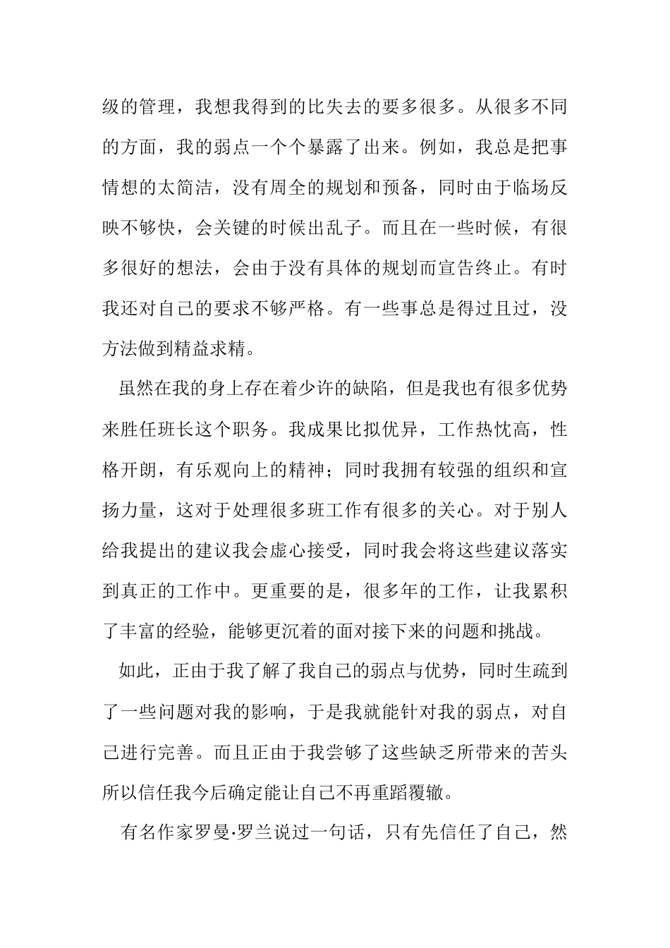 2023年中学班长竟职演讲材料.docx_第2页