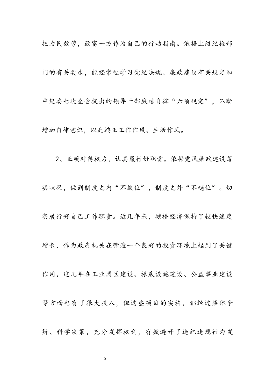 2023年公务员年底廉洁从政述职述廉总结.docx_第2页