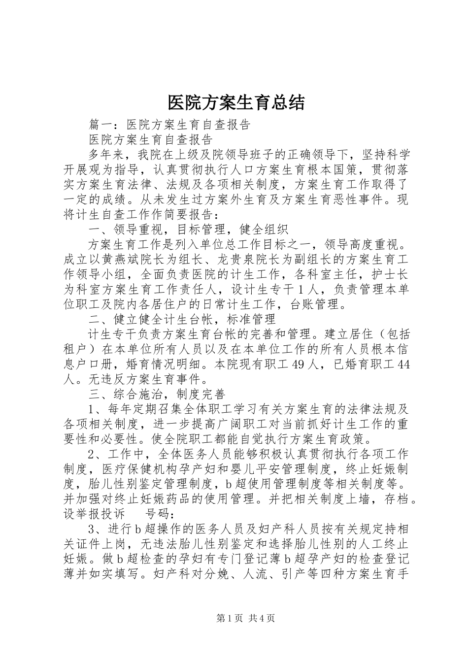2023年医院计划生育总结.docx_第1页
