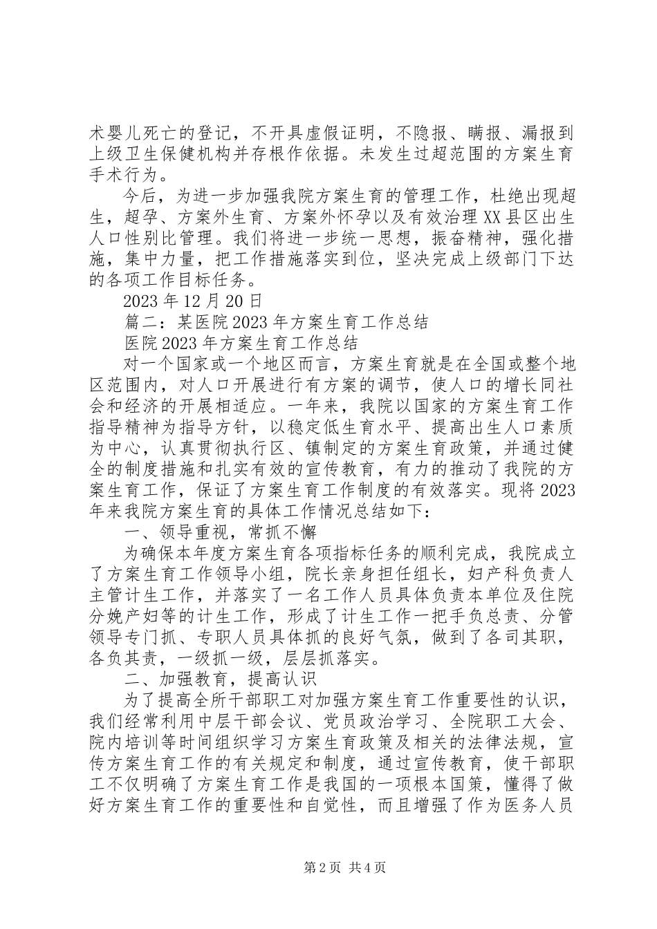 2023年医院计划生育总结.docx_第2页