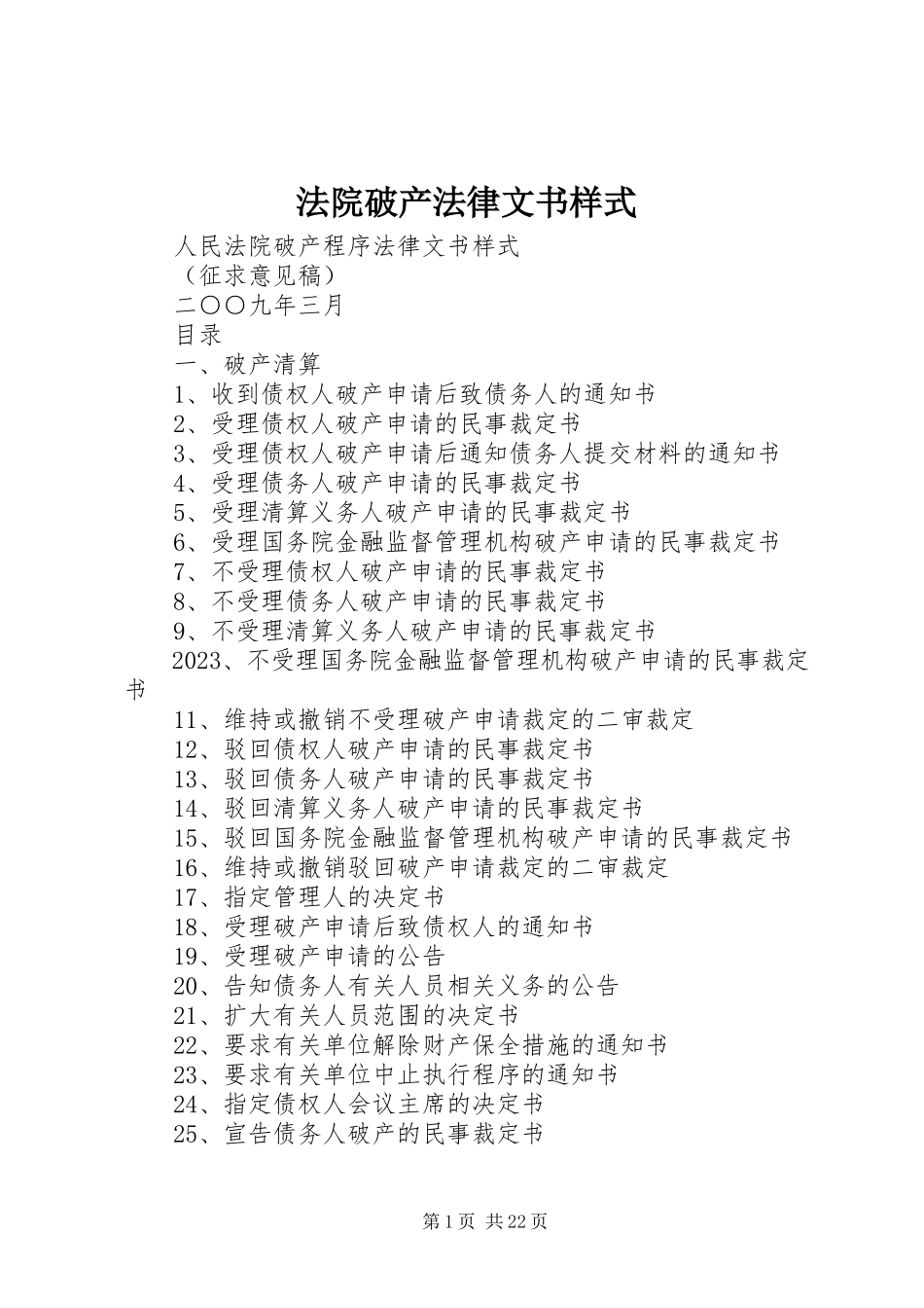 2023年法院破产法律文书样式.docx_第1页