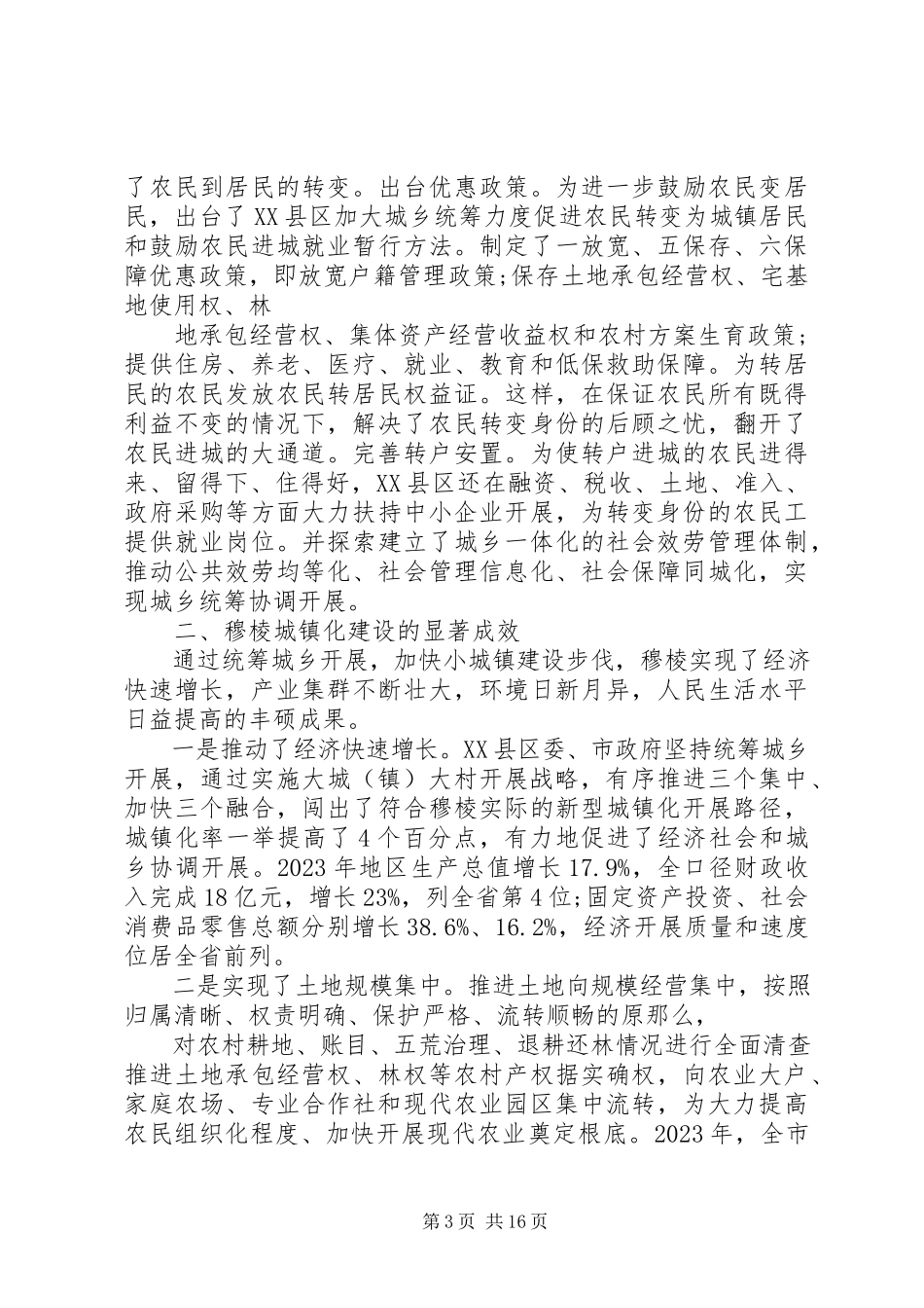 2023年外出参观学习总结.docx_第3页