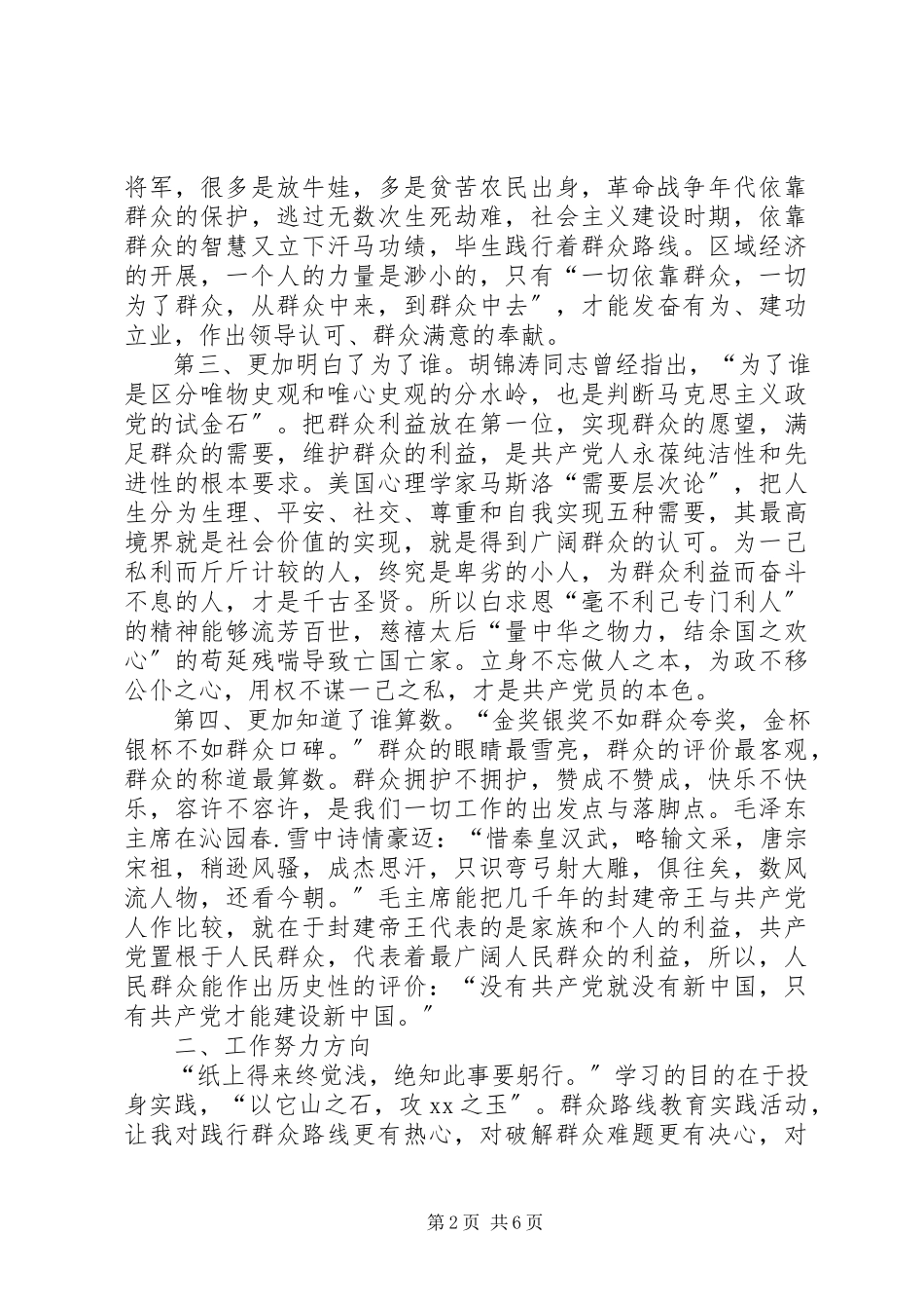 2023年群众路线教育实践活动学习总结.docx_第2页