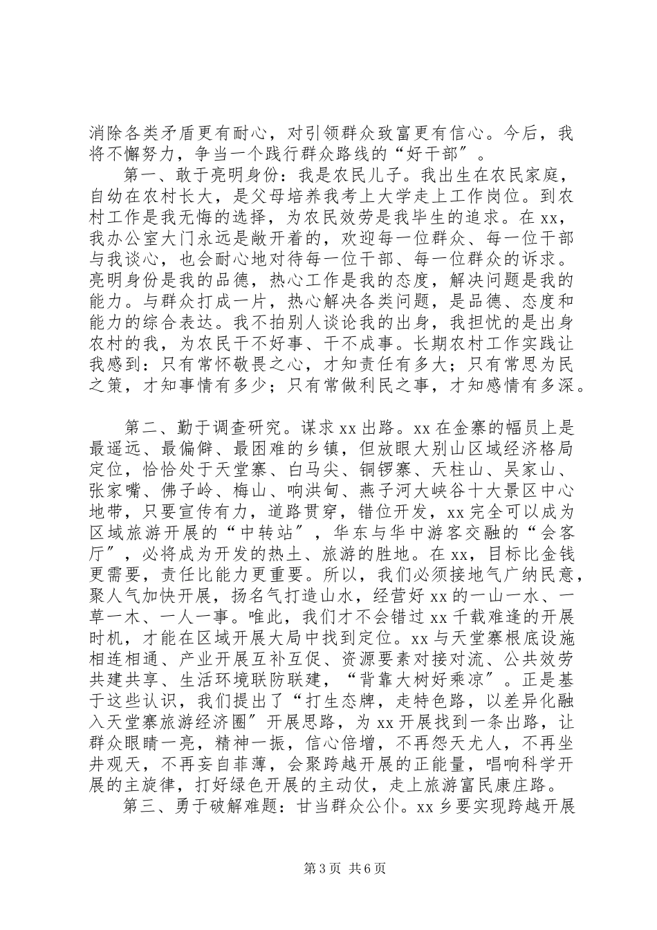 2023年群众路线教育实践活动学习总结.docx_第3页