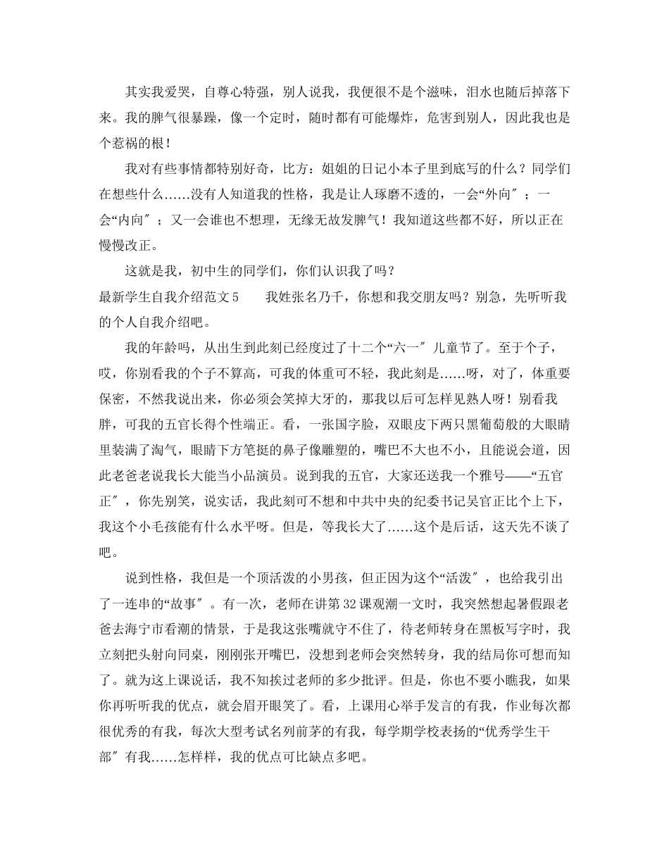 2023年学生自我介绍.docx_第3页