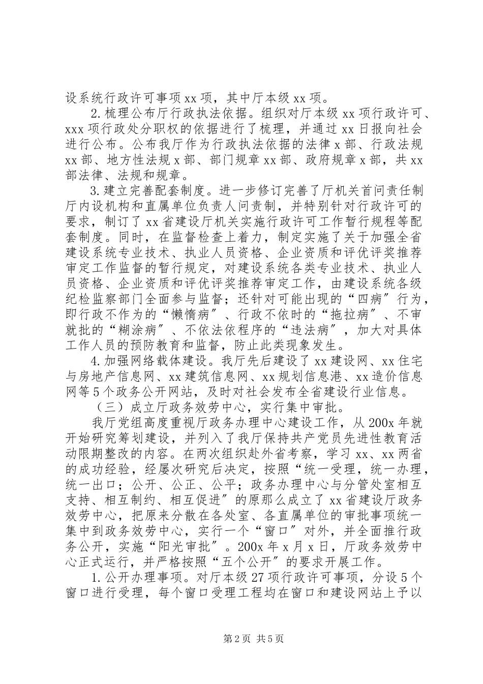2023年政务公开情况汇报.docx_第2页