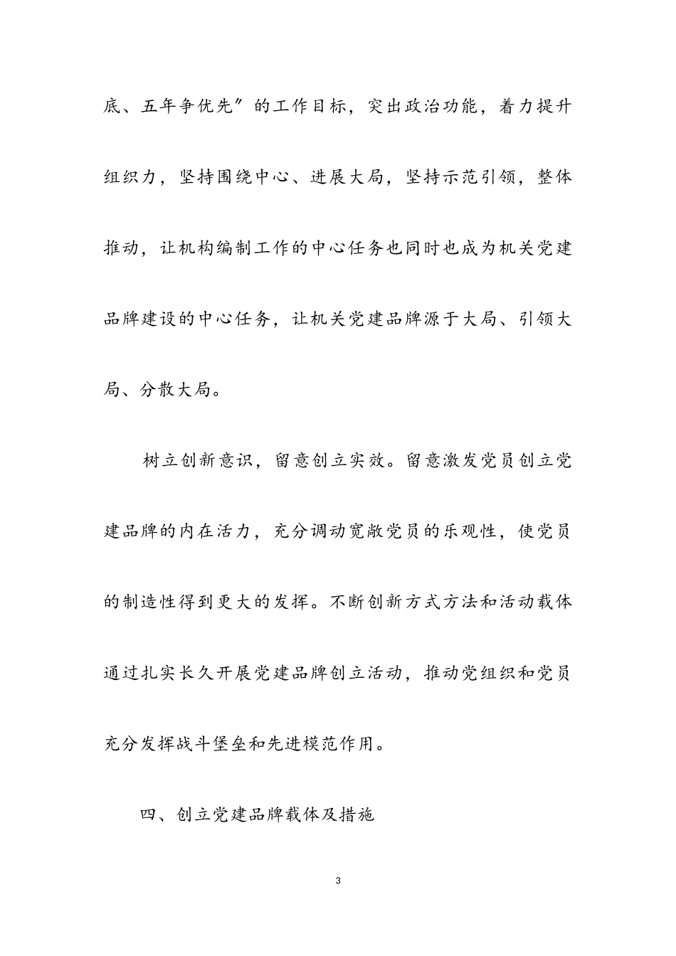 2023年区机关党支部党建品牌创建情况汇报3.doc_第3页